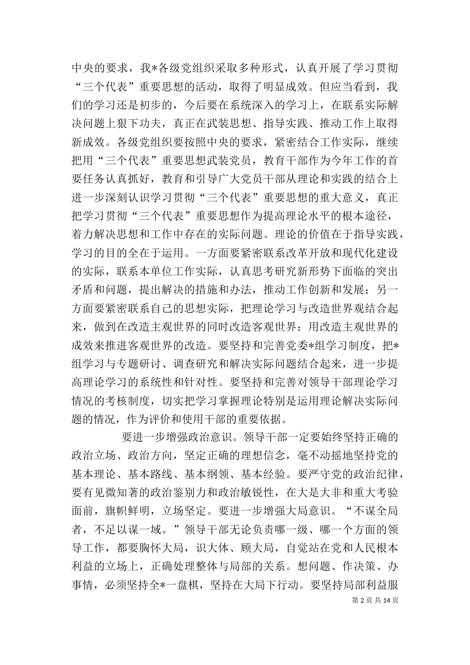 在干部调整大会上的讲话（三）_第2页