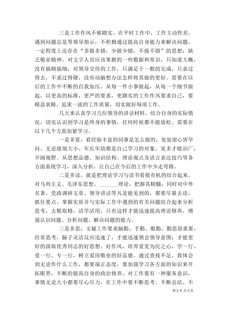 办公室秘书自我剖析材料_第2页