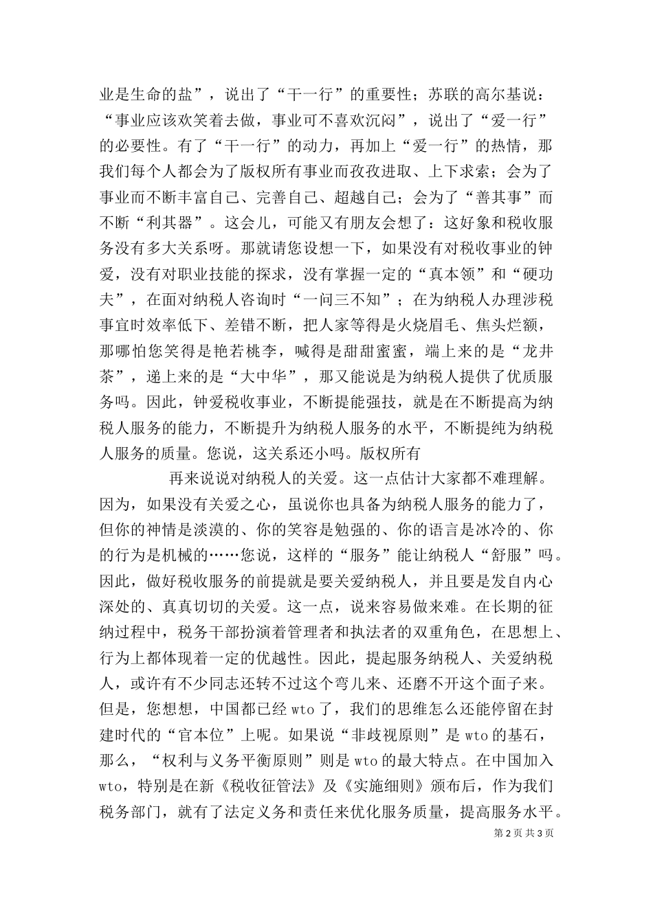 税务工作者述职演讲稿（三）_第2页