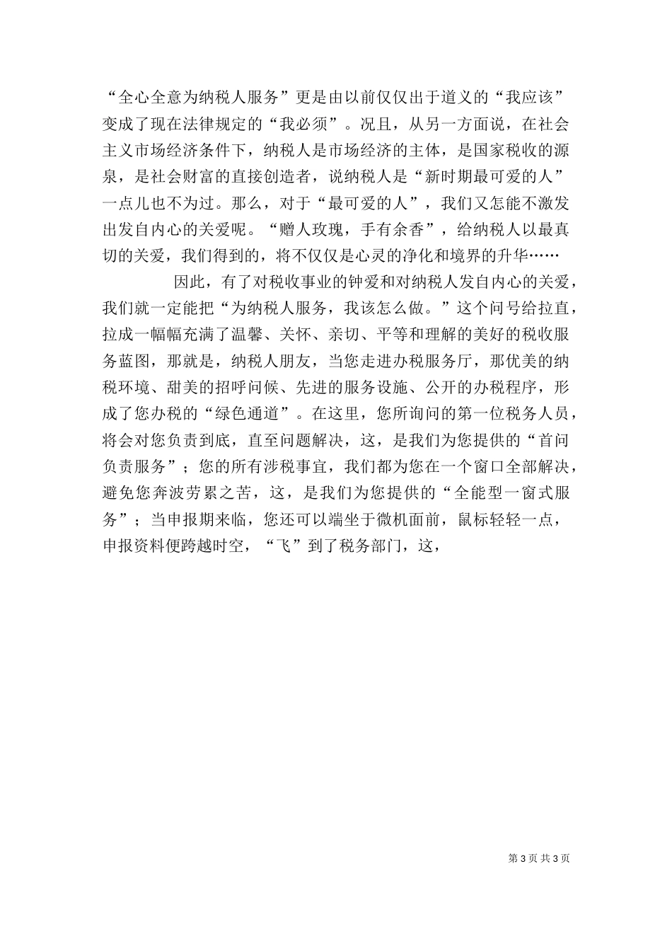 税务工作者述职演讲稿（三）_第3页