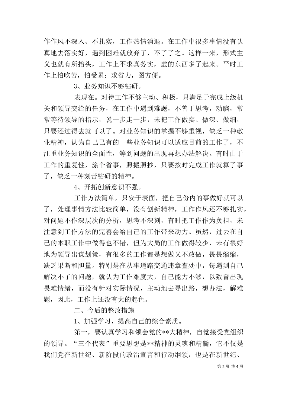 大讨论个人剖析材料_第2页