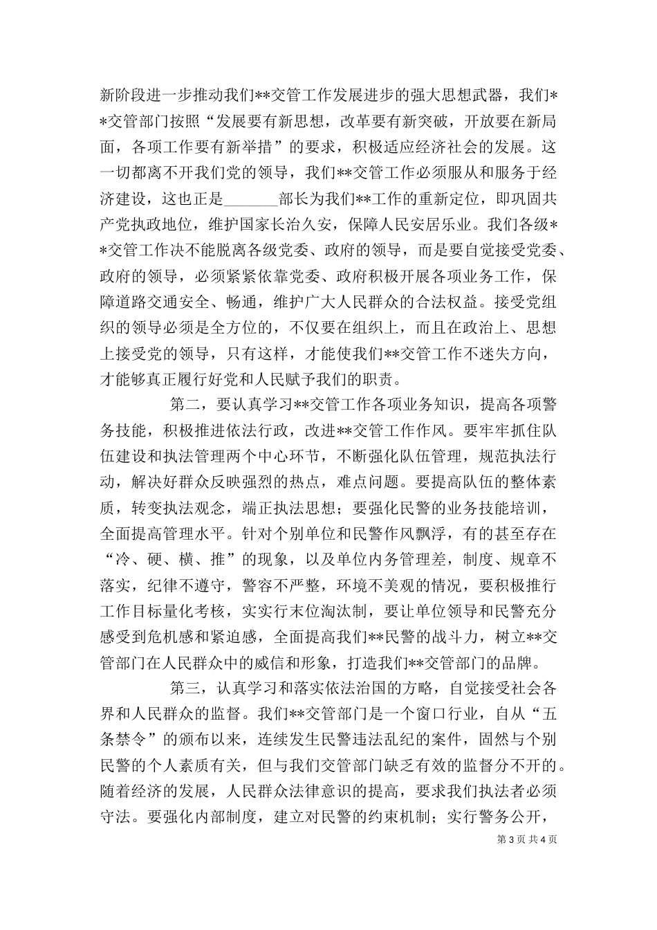 大讨论个人剖析材料_第3页