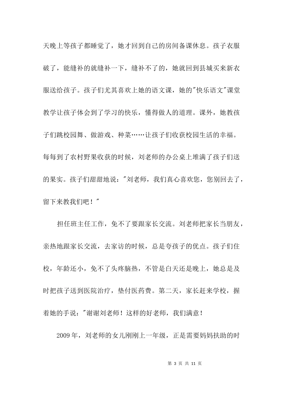 小学语文教师优秀事迹材料3篇_第3页
