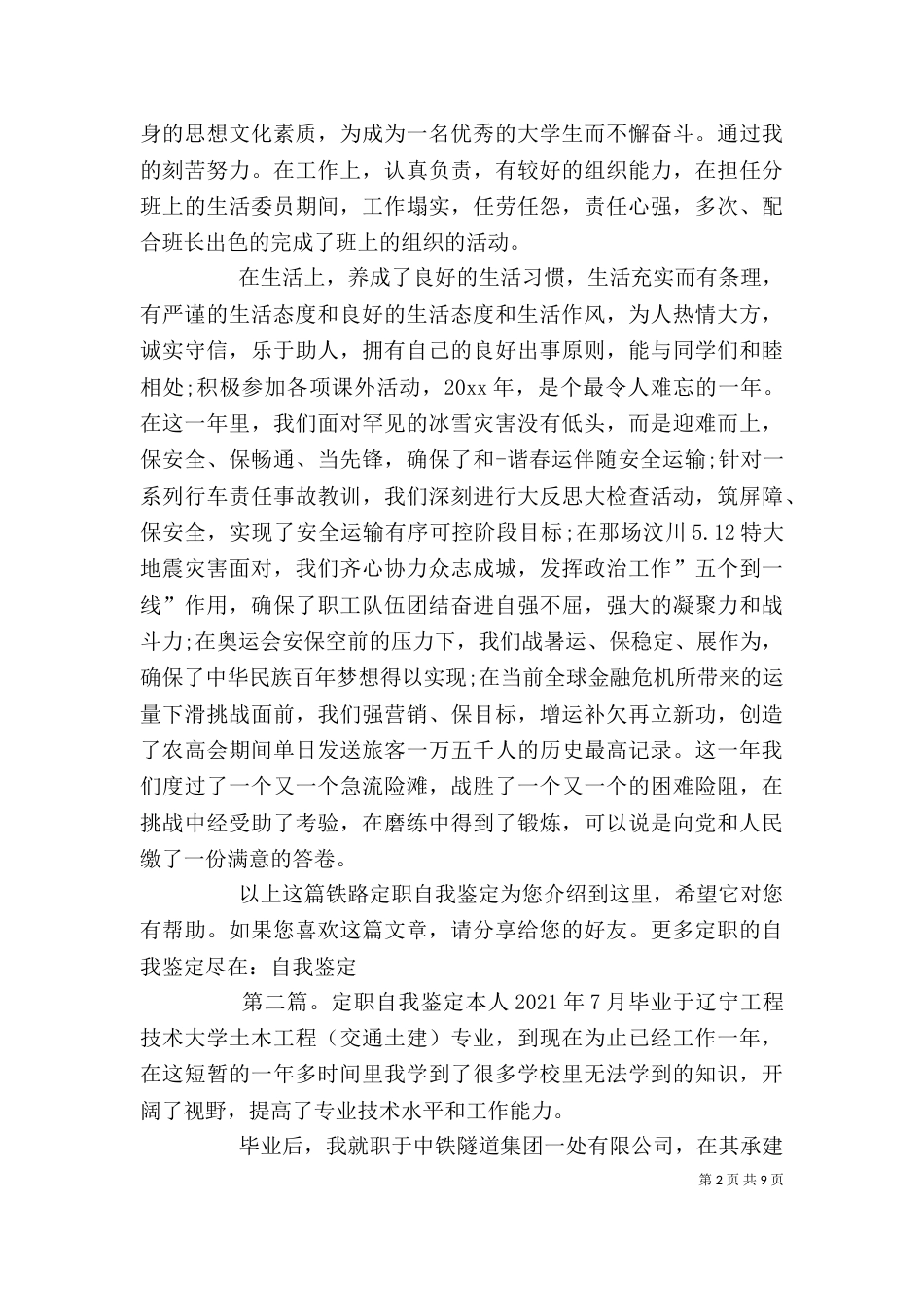 2023铁路定职自我鉴定_第2页
