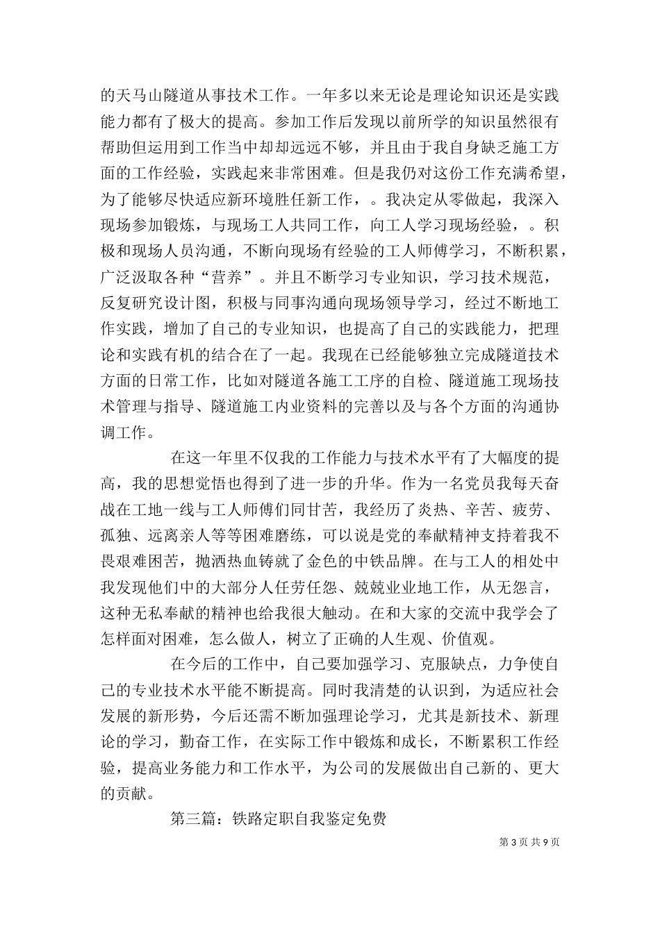 2023铁路定职自我鉴定_第3页