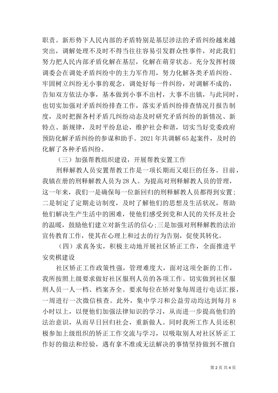司法所2021年工作总结和2021年工作谋划（一）_第2页