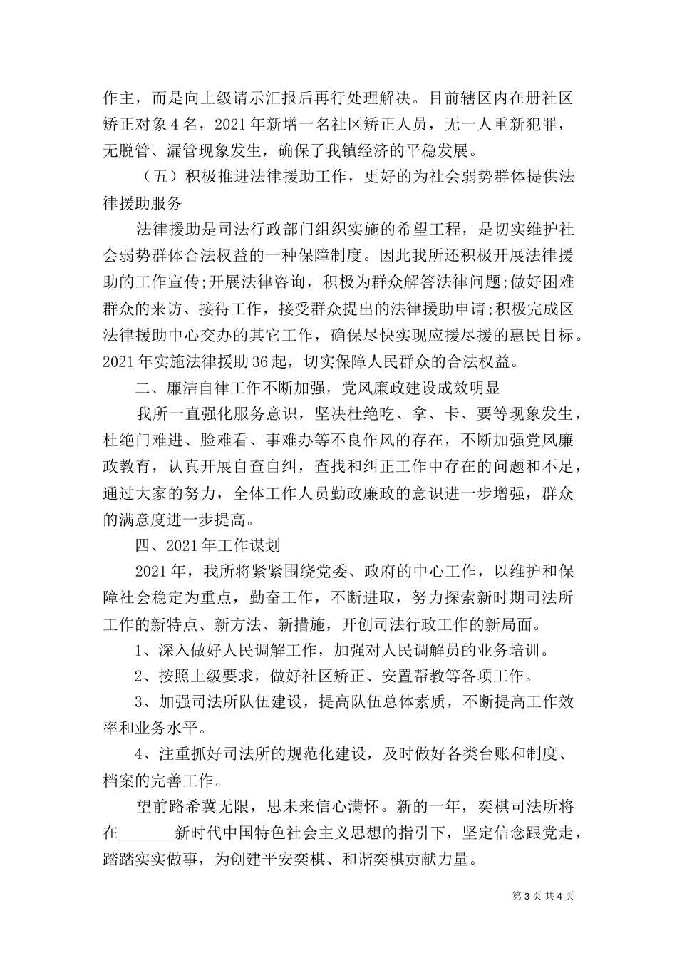 司法所2021年工作总结和2021年工作谋划（一）_第3页