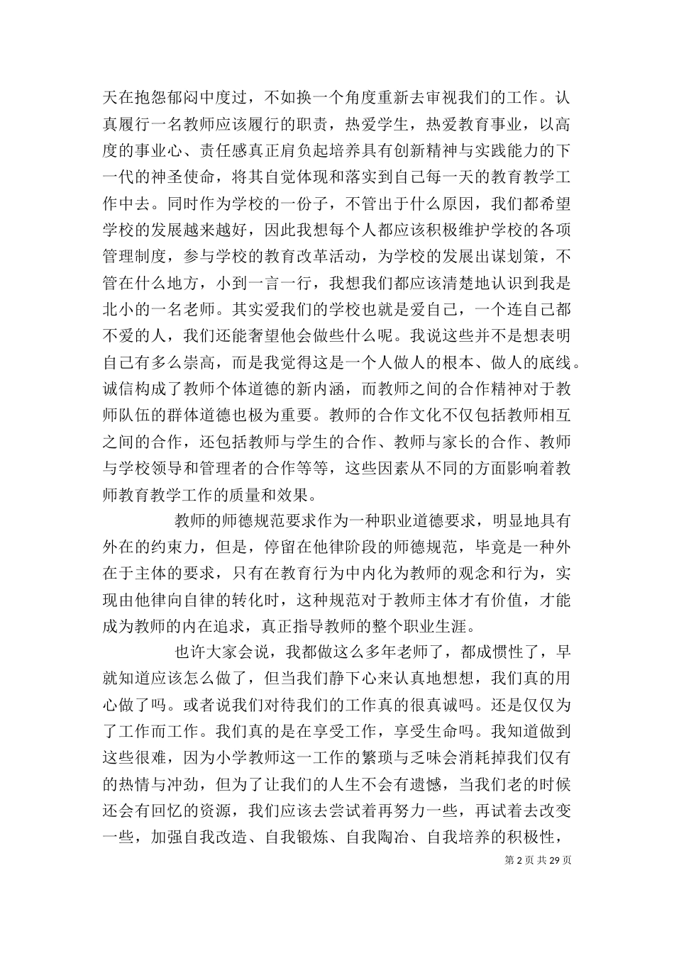 诚信教育心得体会[模版]_第2页