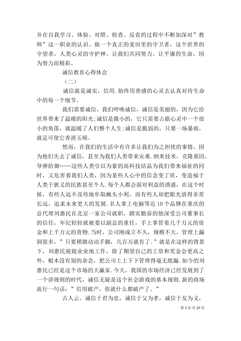 诚信教育心得体会[模版]_第3页