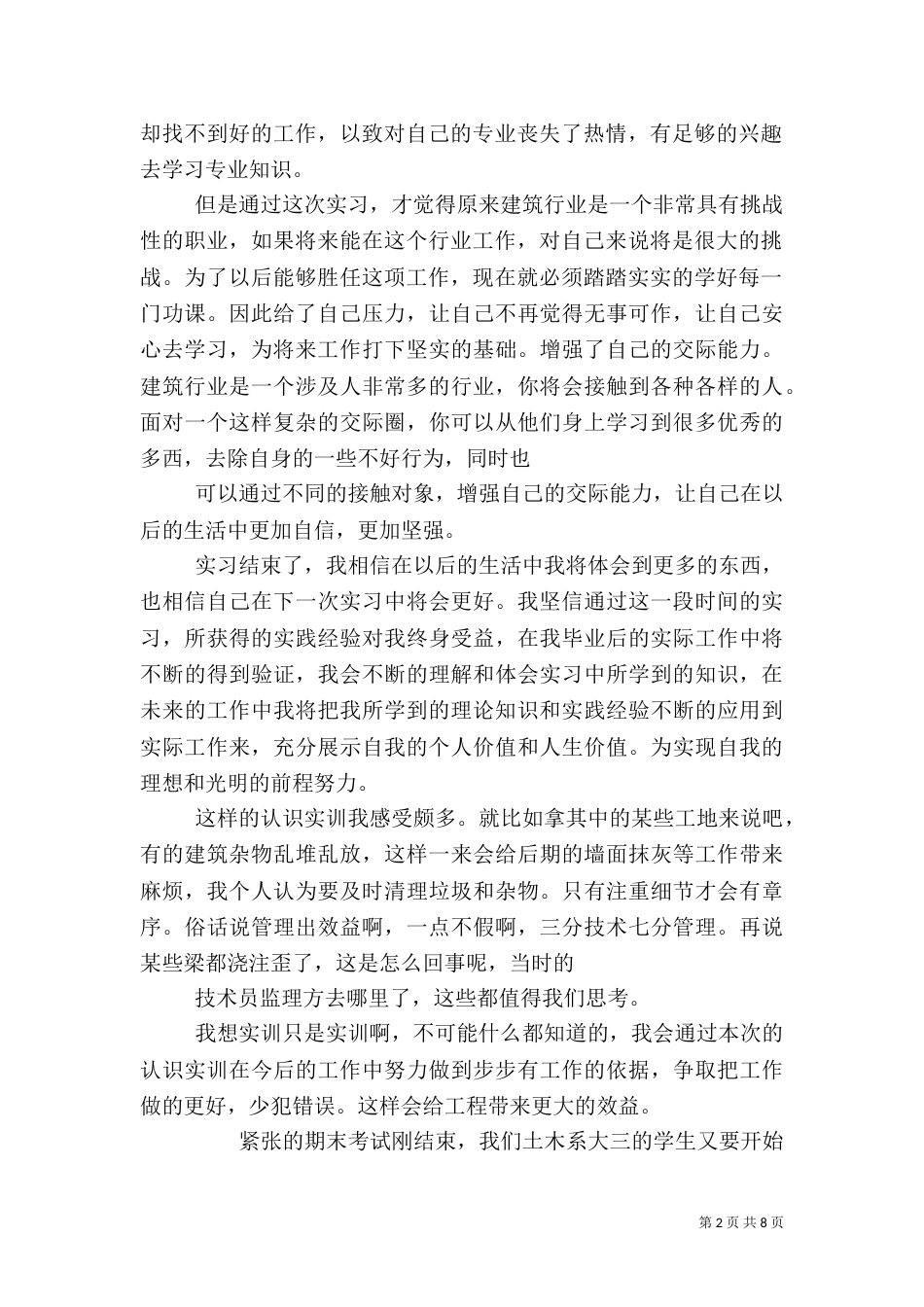 建筑工地学习心得（一）_第2页