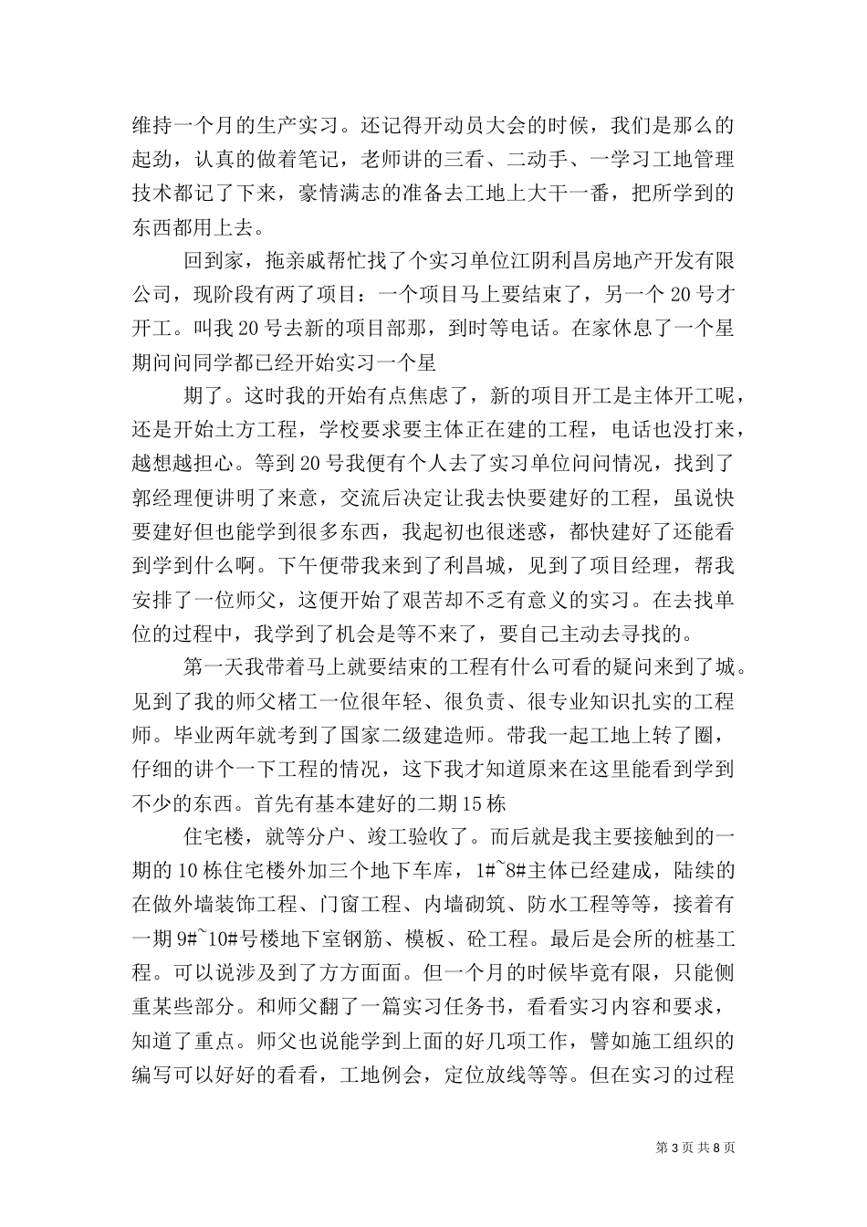 建筑工地学习心得（一）_第3页