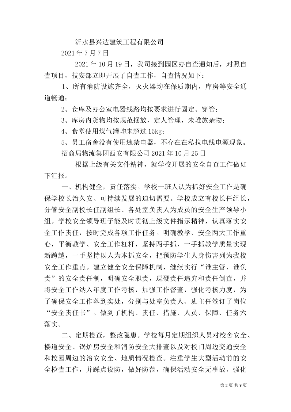 安全隐患自查报告（二）5_第2页