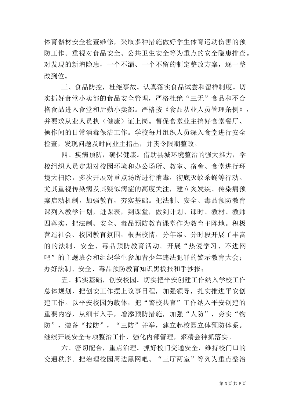 安全隐患自查报告（二）5_第3页