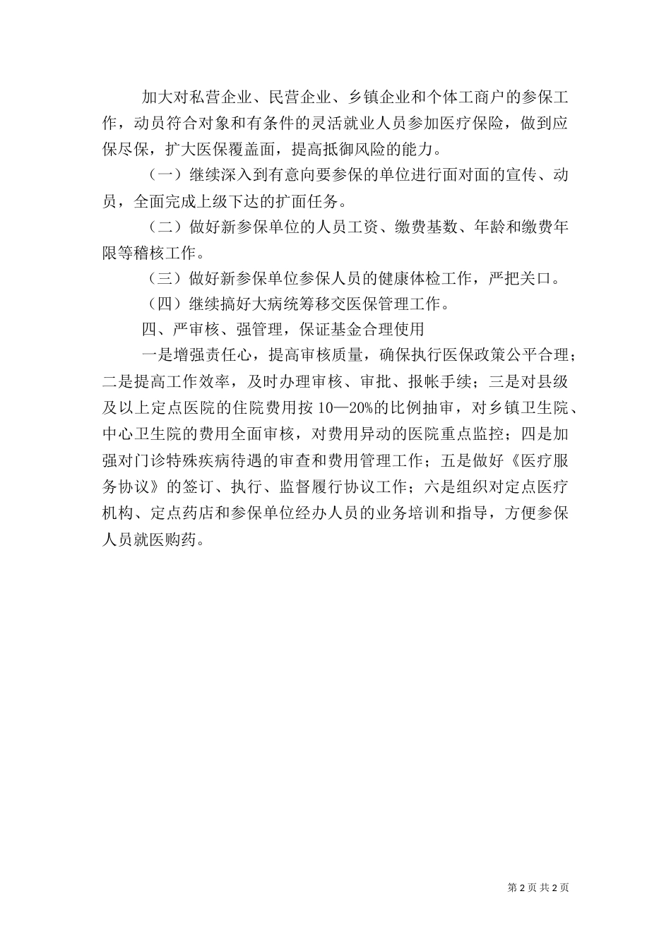 医院医保工作计划（一）_第2页