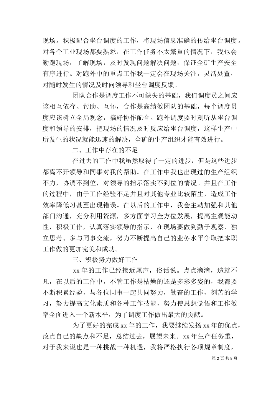 企业职工个人年终总结_第2页