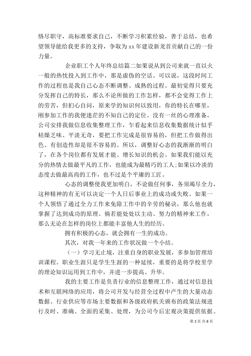 企业职工个人年终总结_第3页