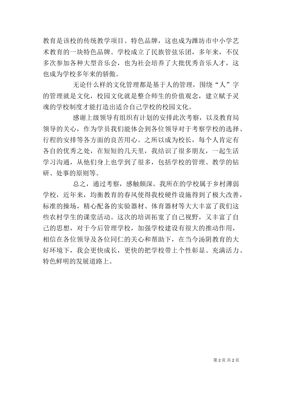山东潍坊参观学习心得体会（四）_第2页