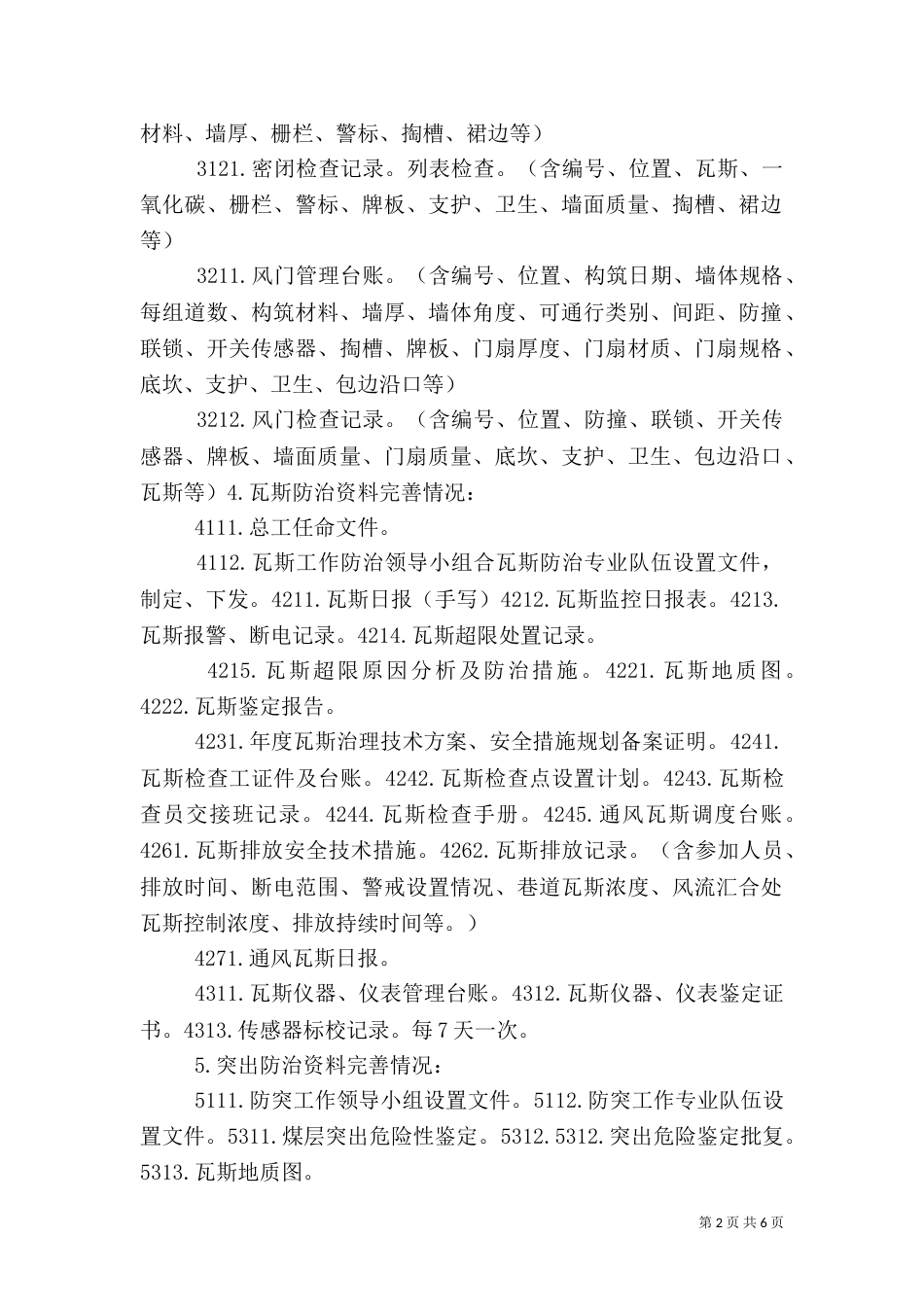 通风队质量标准化考核（一）_第2页