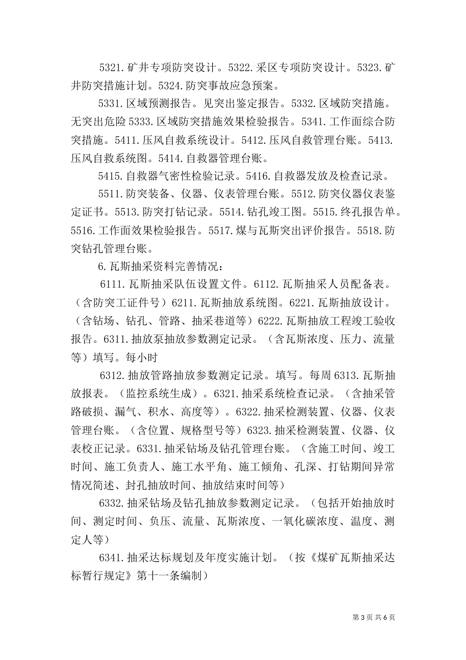 通风队质量标准化考核（一）_第3页