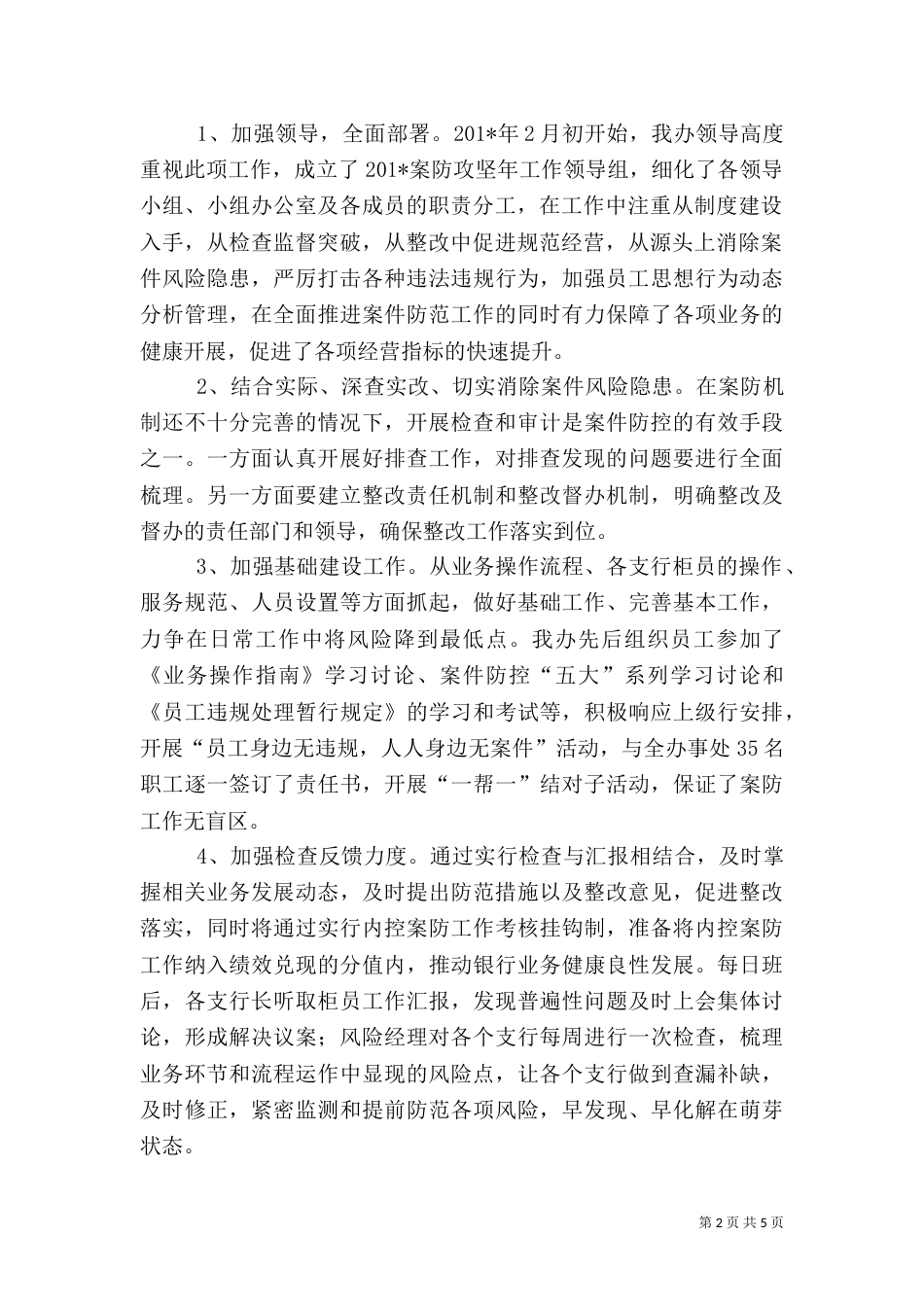 邮储银行上半年工作总结（一）_第2页