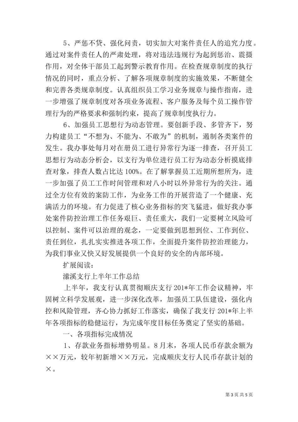 邮储银行上半年工作总结（一）_第3页
