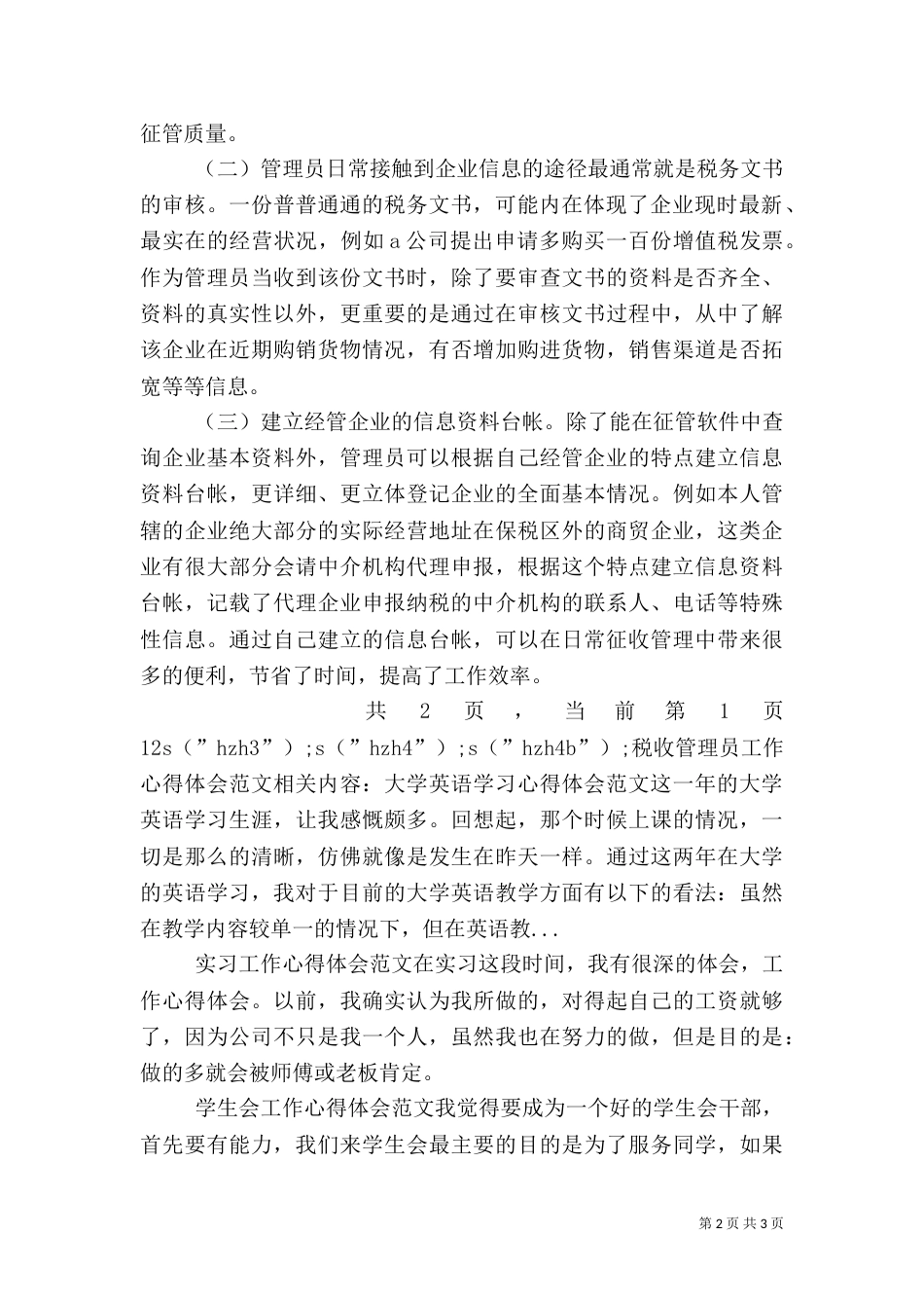 税收管理员工作心得体会范文（二）_第2页