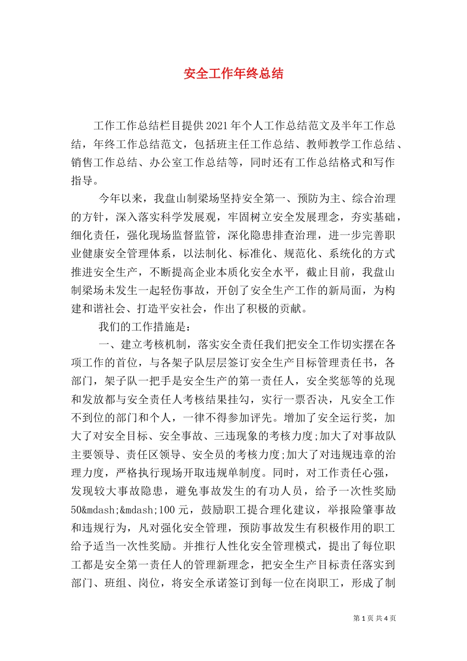 安全工作年终总结（二）_第1页
