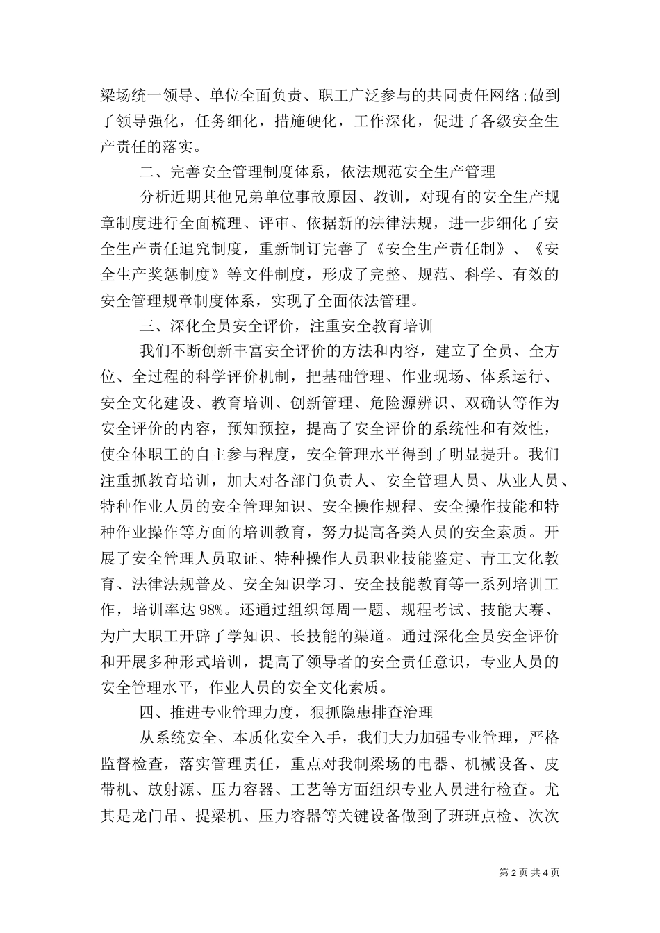安全工作年终总结（二）_第2页