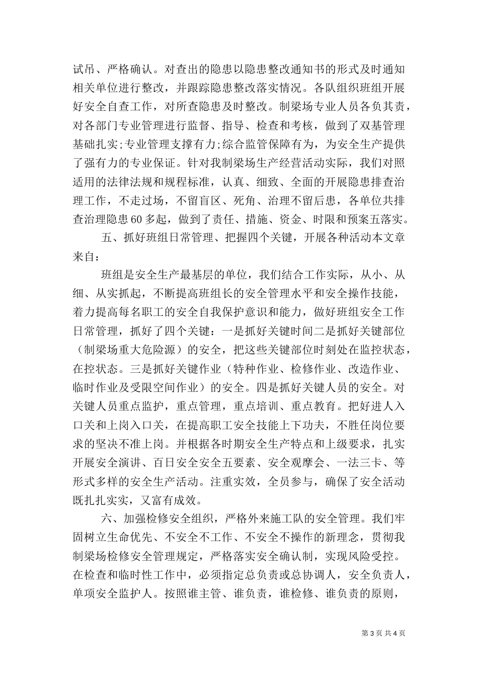 安全工作年终总结（二）_第3页