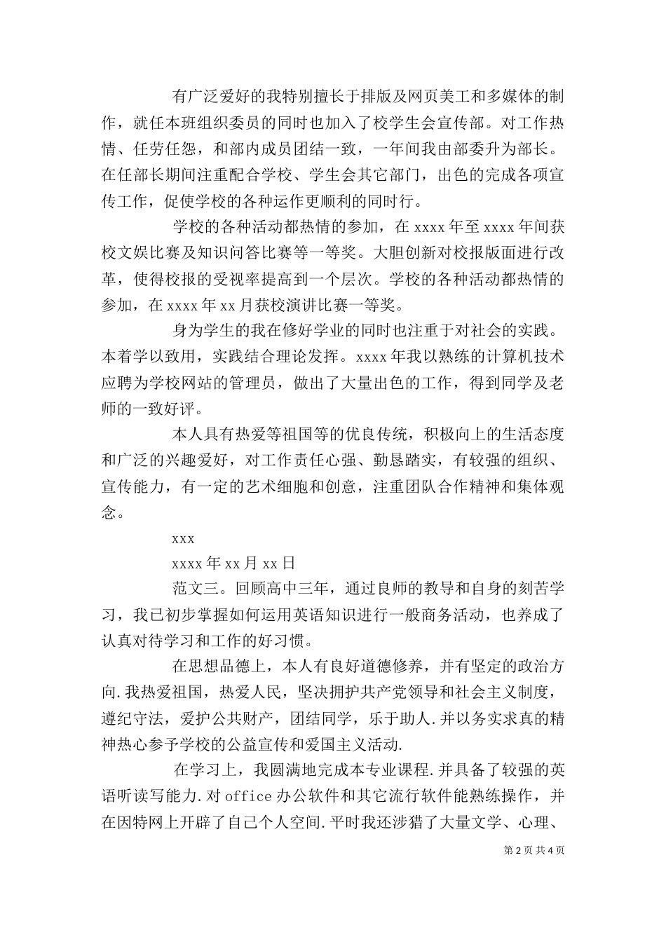 自我鉴定范本（五）_第2页