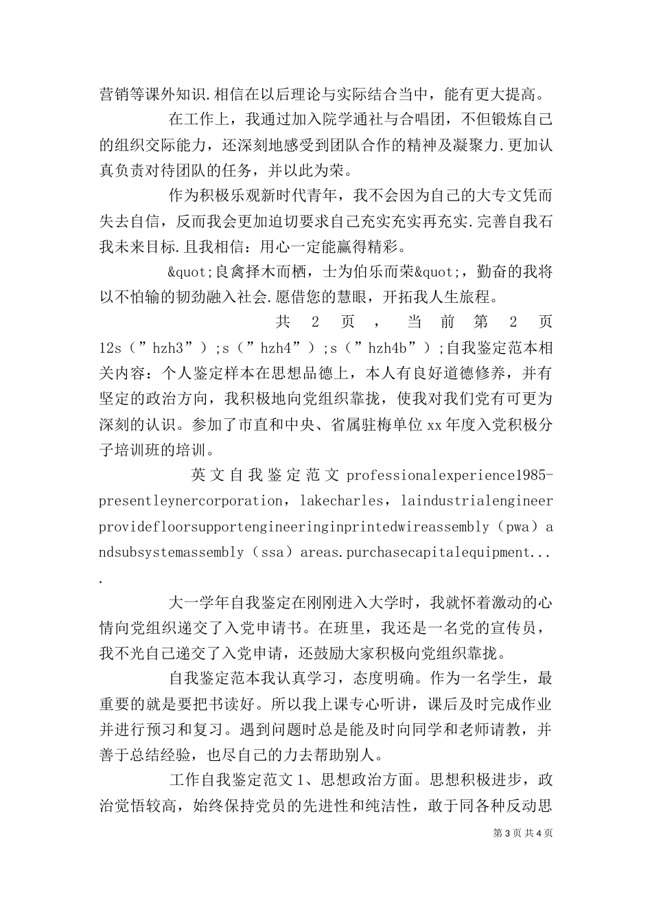 自我鉴定范本（五）_第3页