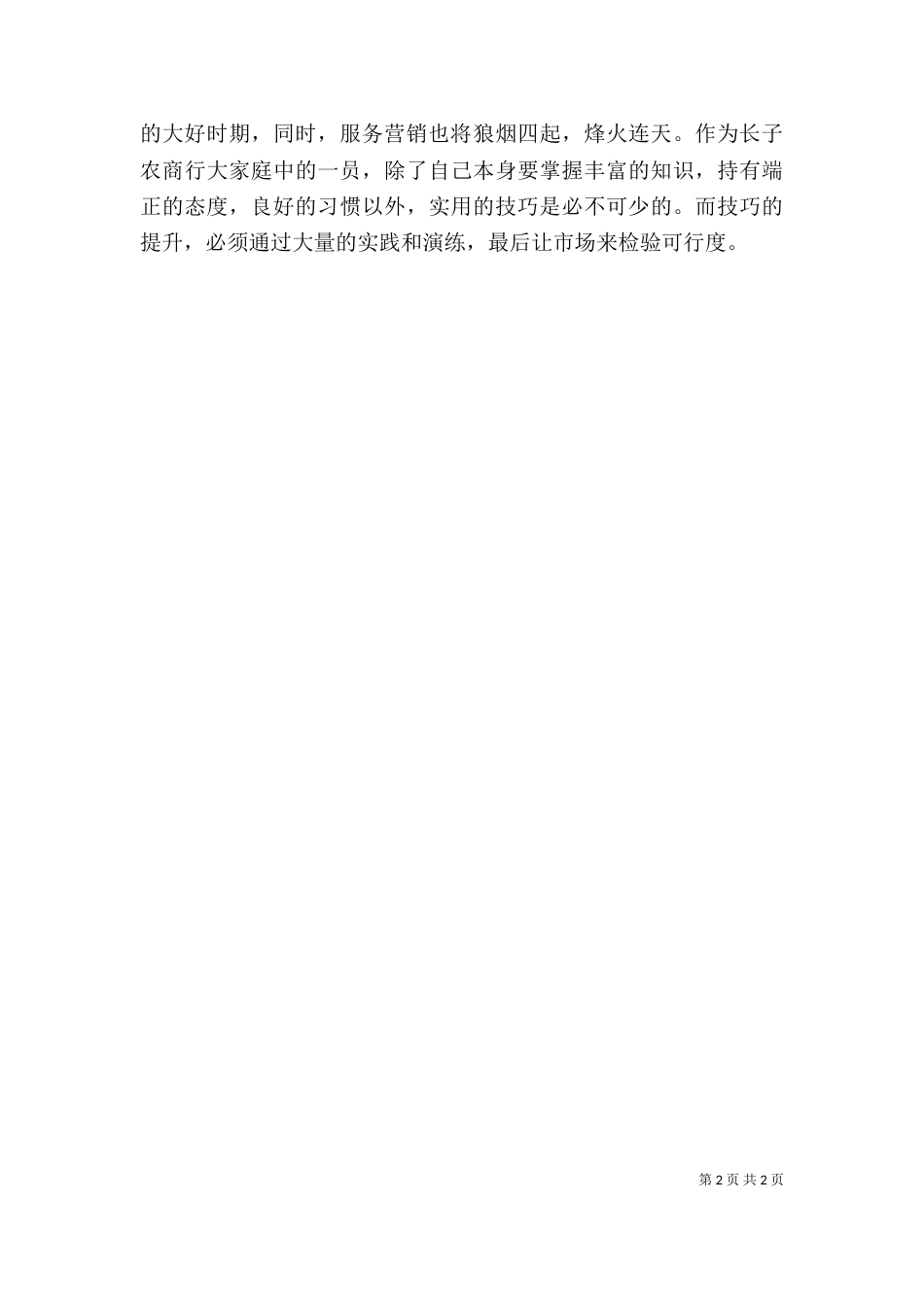 软转型心得体会（三）_第2页