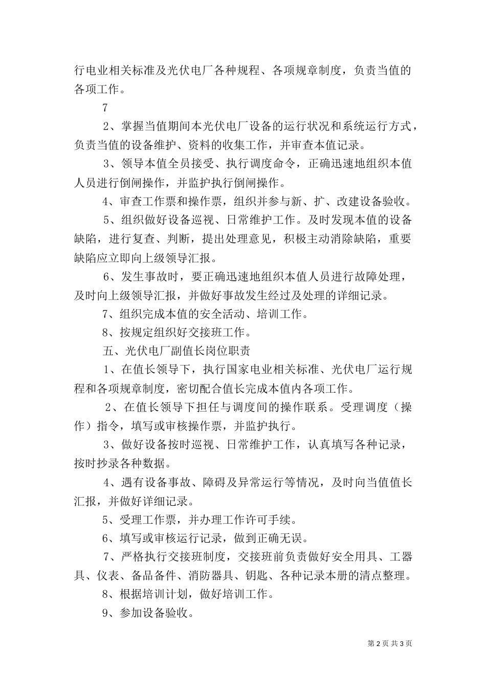电站人员安全职责_第2页