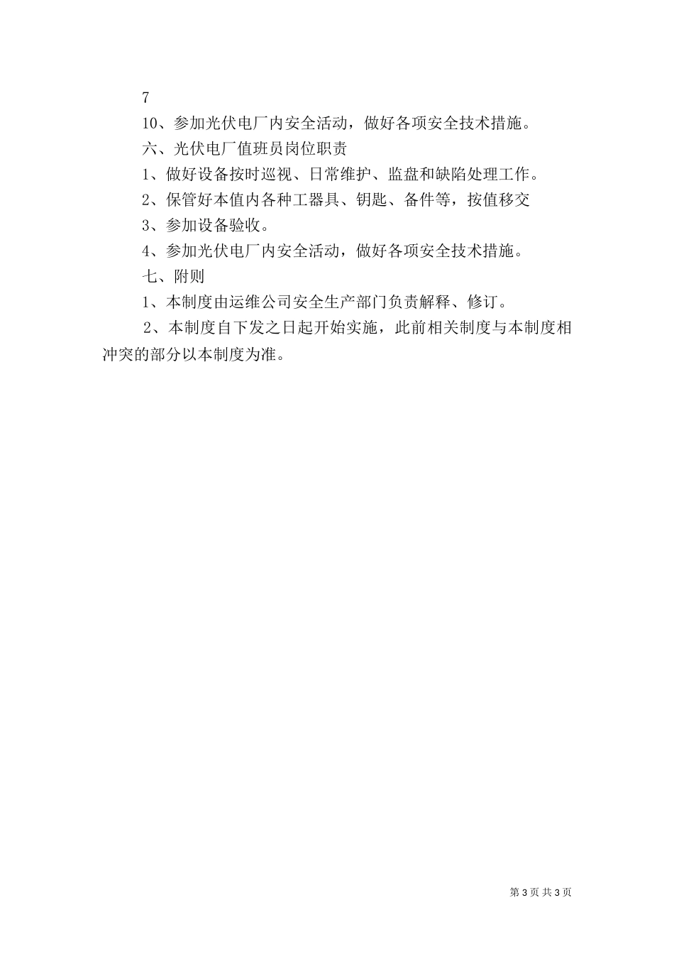 电站人员安全职责_第3页