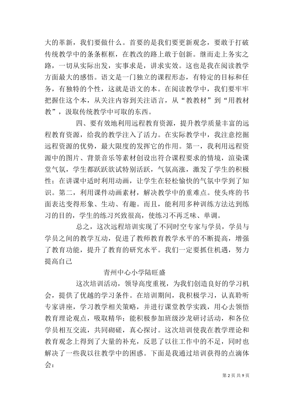 海西教育培训心得体会_第2页