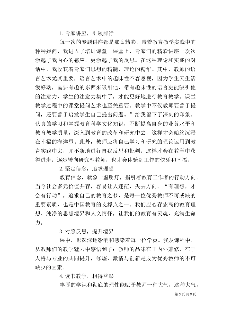 海西教育培训心得体会_第3页