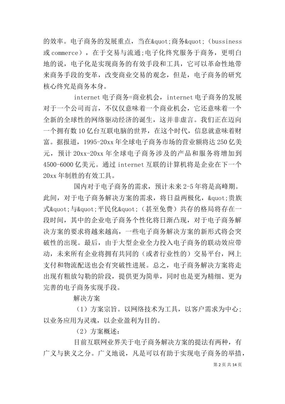 解决方案格式范文3篇_第2页