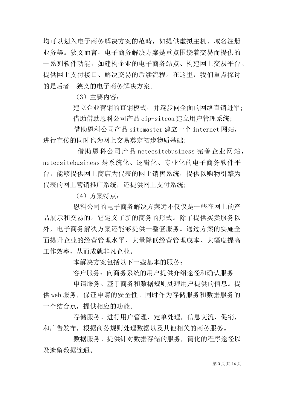 解决方案格式范文3篇_第3页