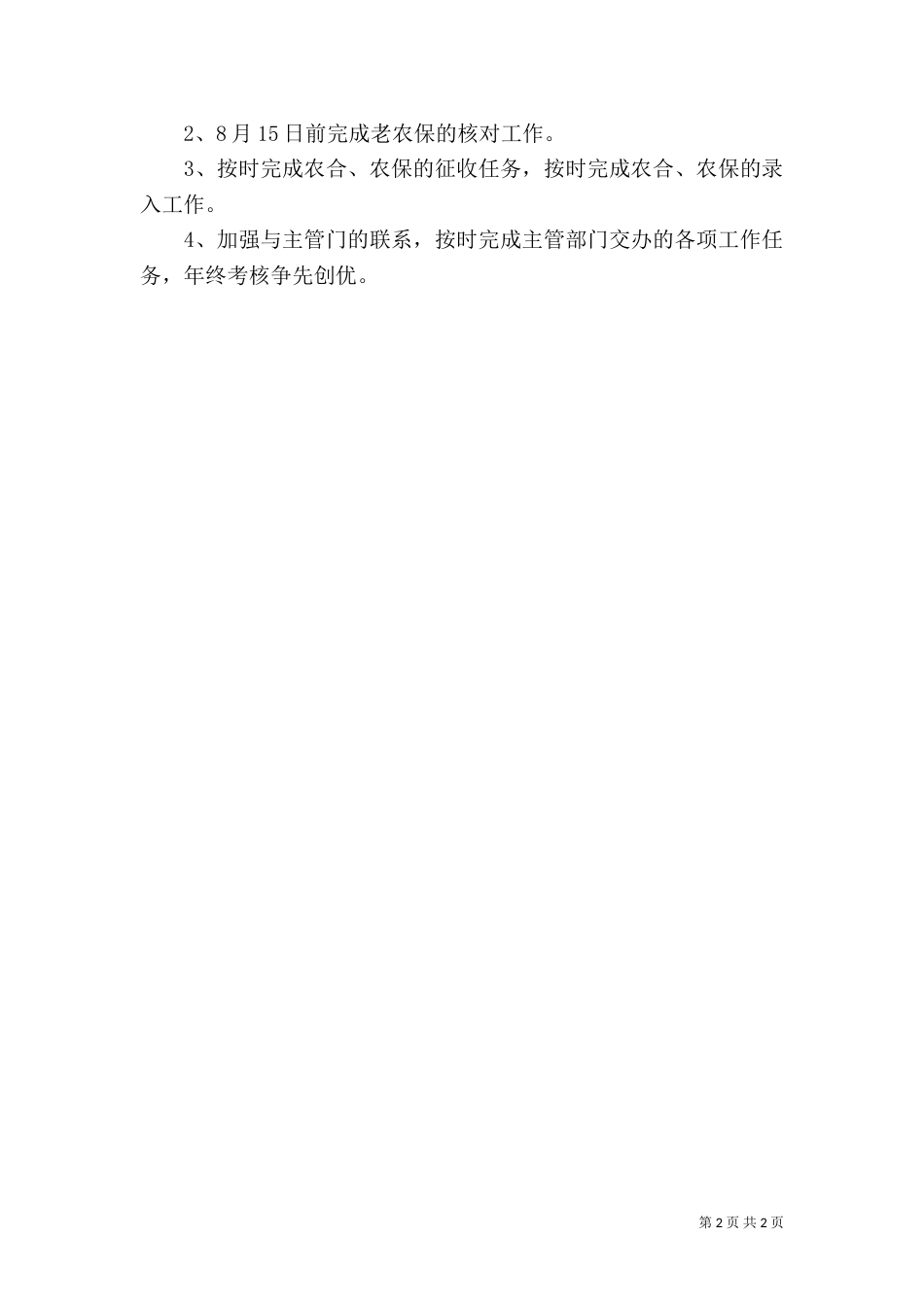 社保局2021年上半年工作总结_第2页