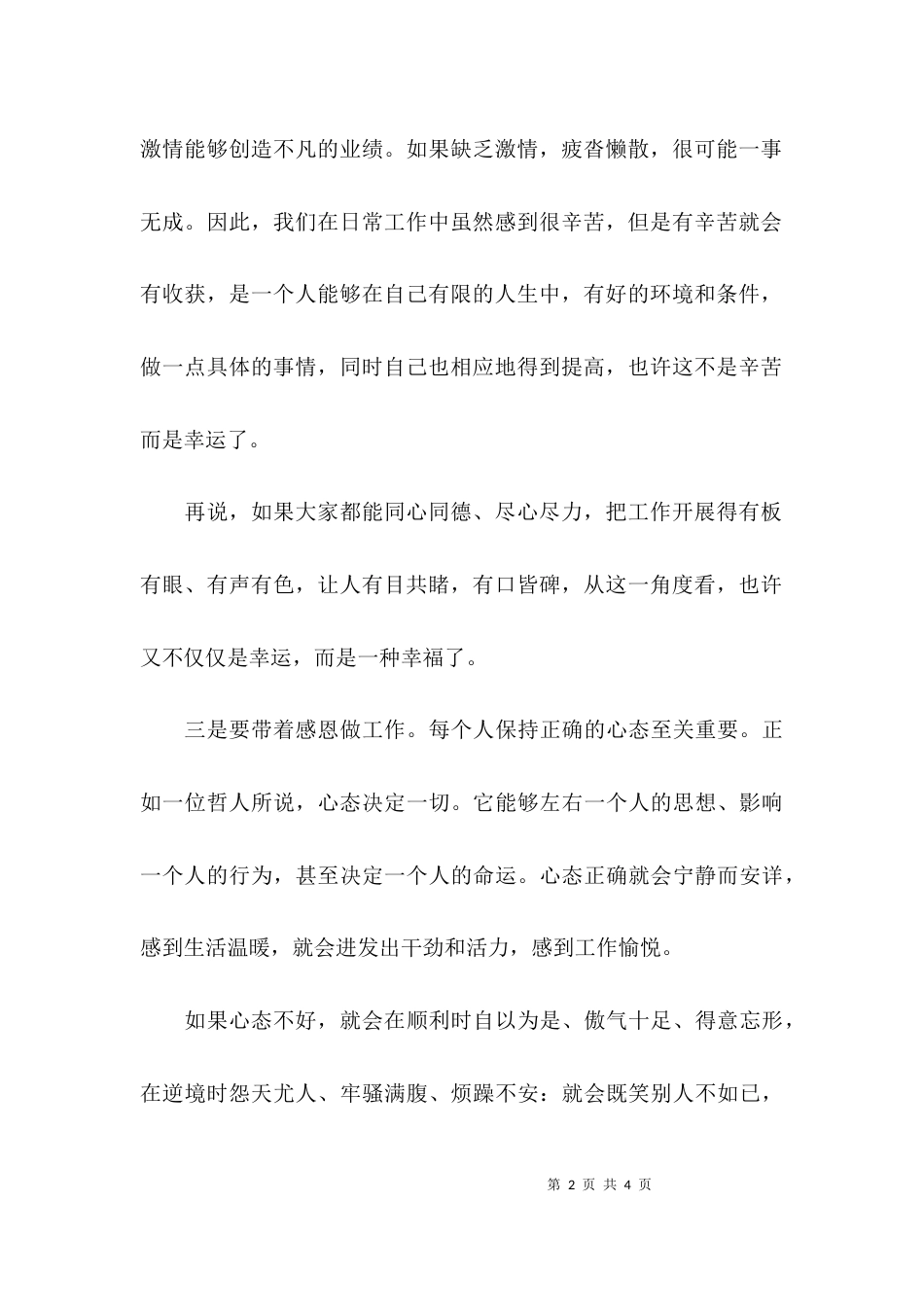 职场如何做好本职工作？_第2页