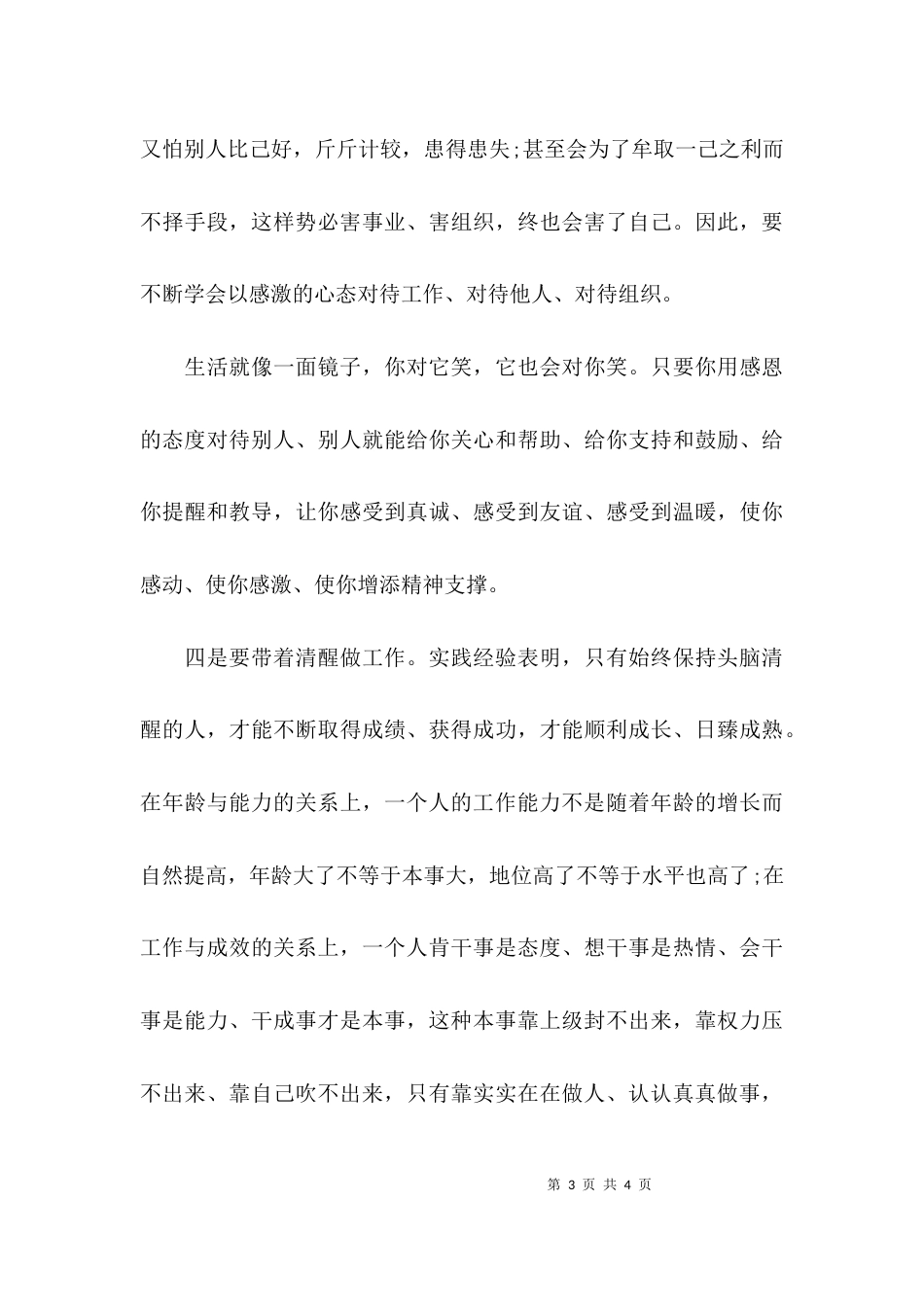 职场如何做好本职工作？_第3页