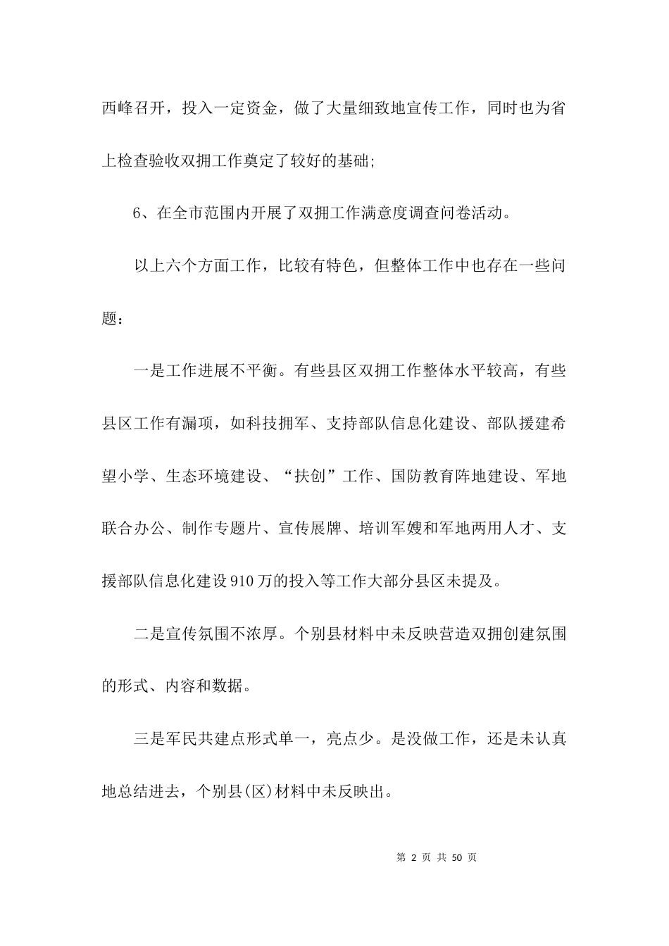 （精选）2021双拥工作总结汇报材料_第2页