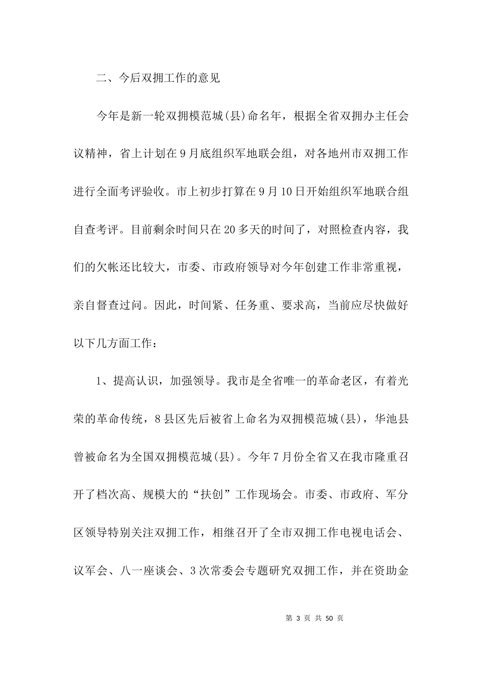 （精选）2021双拥工作总结汇报材料_第3页