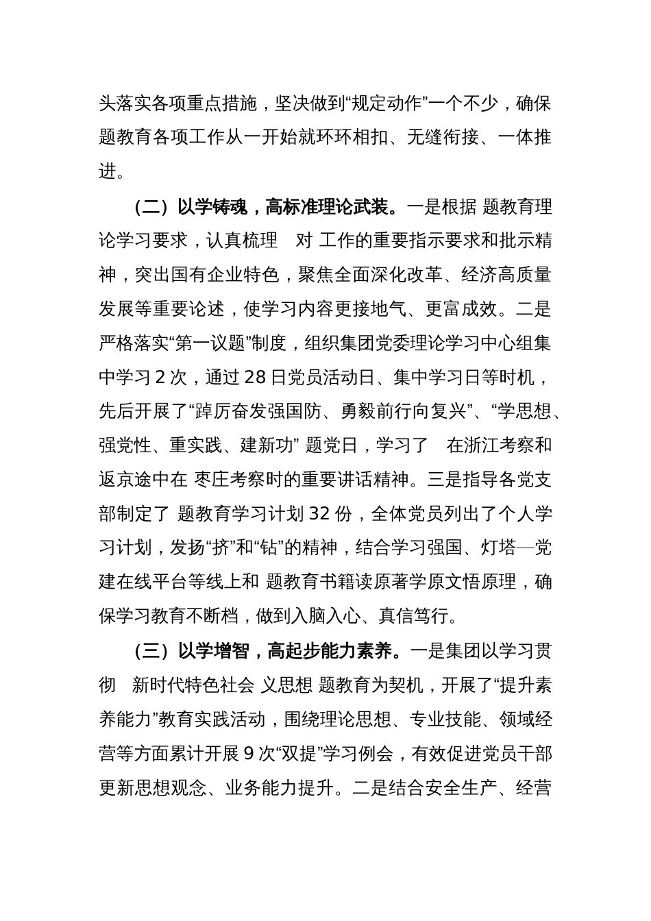 2023年企业开展教育活动总结_第2页