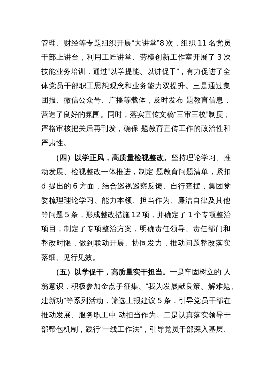 2023年企业开展教育活动总结_第3页