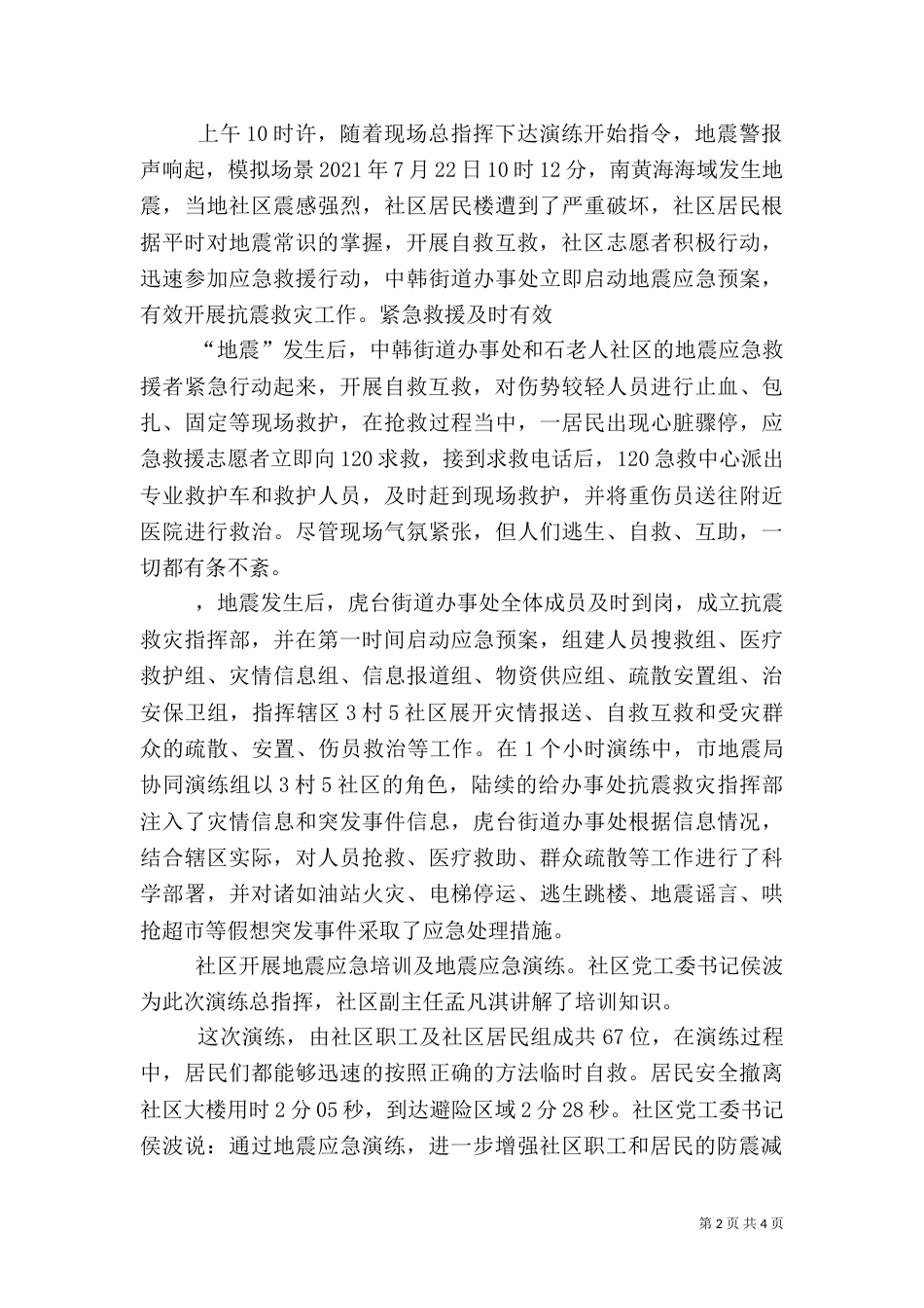 安全及应急演练汇报材料_第2页