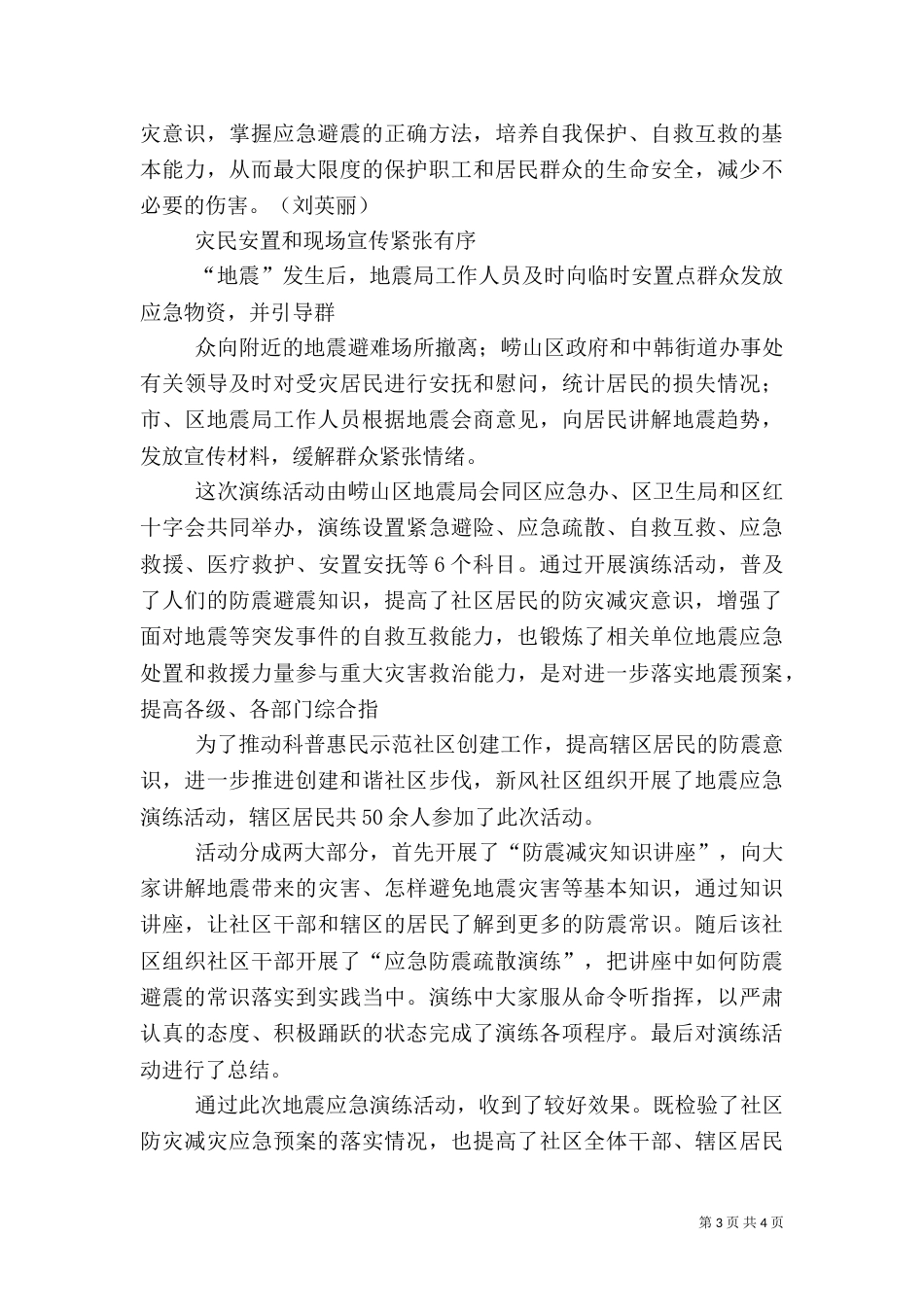 安全及应急演练汇报材料_第3页