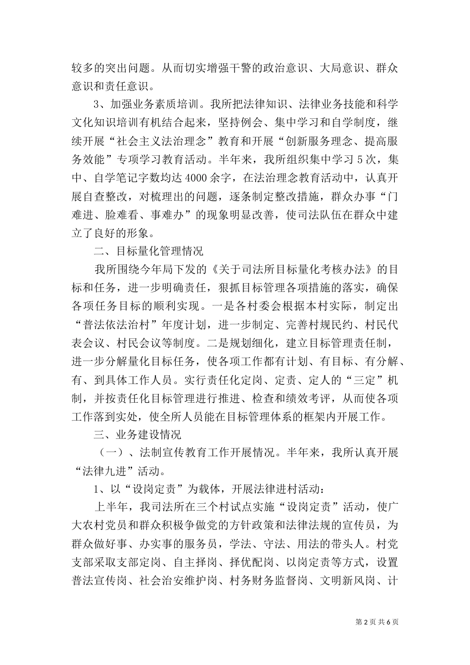 司法所半年工作总结（八）_第2页