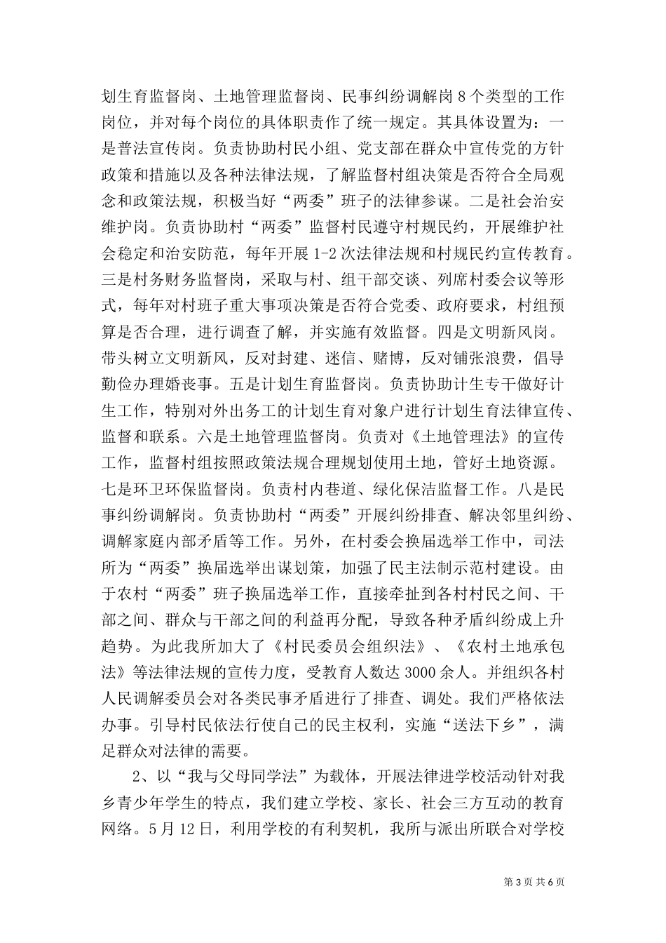 司法所半年工作总结（八）_第3页
