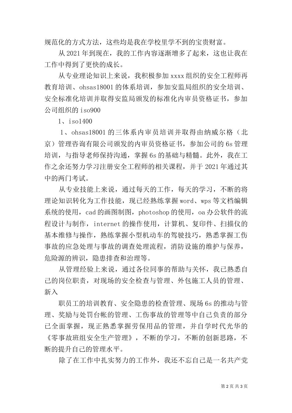 评职称工作总结（一）_第2页